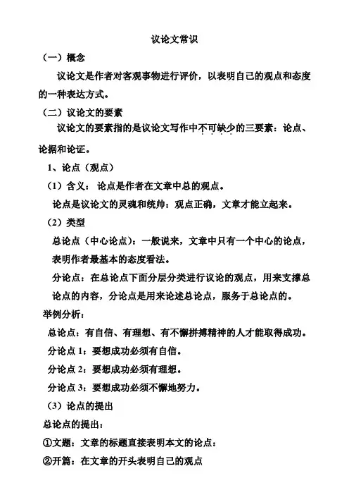 议论文常识