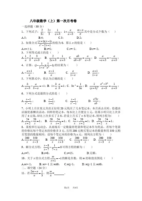 湘教版八年级数学(上)第一次月考卷含答案