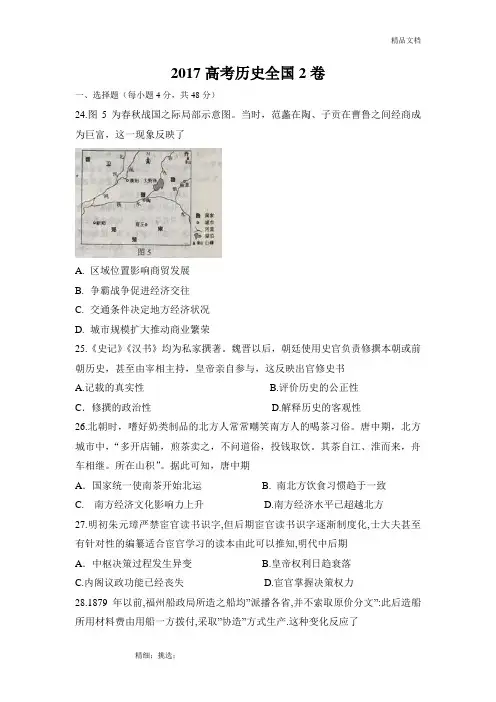2017高考全国2卷历史真题及答案