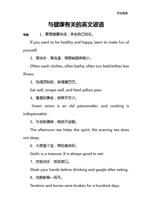 与健康有关的英文谚语