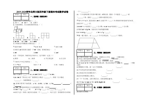 四年级下册期末考试数学试卷及答案-北师大版