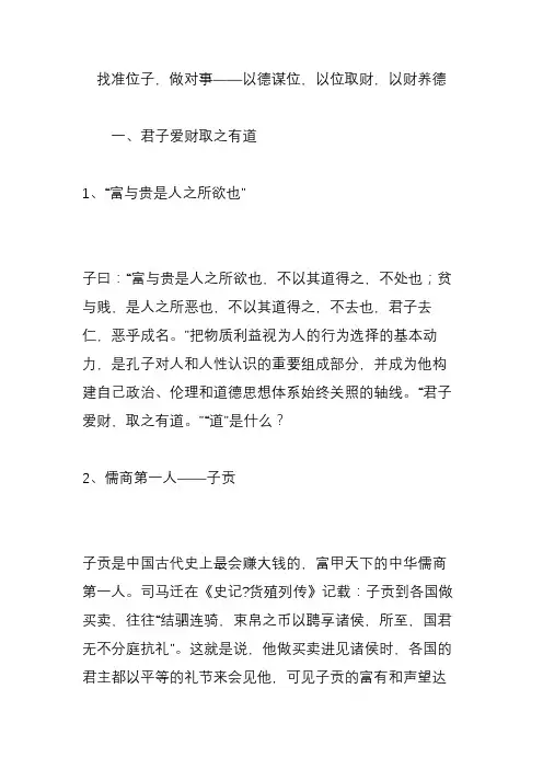 找准位子,做对事——以德谋位,以位取财,以财养德