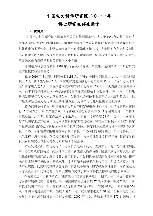 中国电力科学研究院博士研究生招生简章
