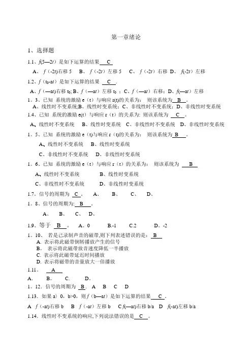 信号与系统期末考试复习资料