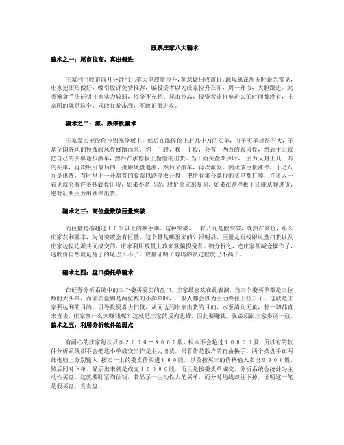 股票庄家八大骗术
