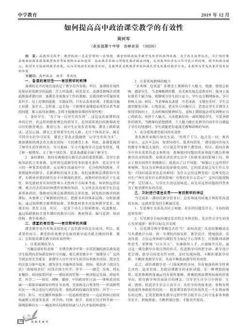如何提高高中政治课堂教学的有效性