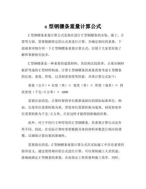 c型钢檩条重量计算公式