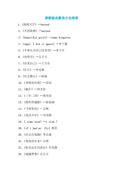 班歌励志歌曲大全推荐