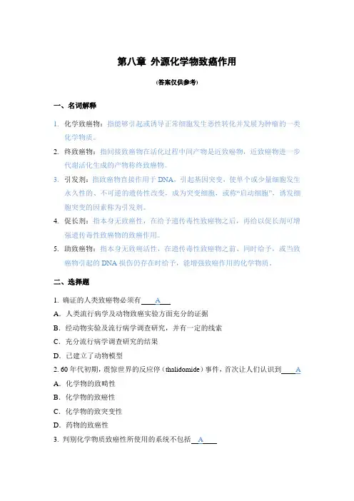 毒理学习题及答案