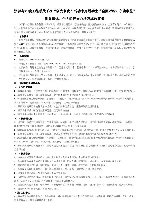 开展“全面对标、夺旗争星”每月评定标准及要求