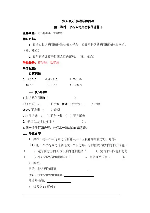 五年级数学上册第五单元导学案