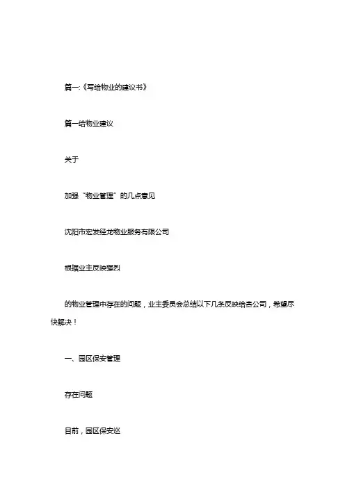 写给物管的建议