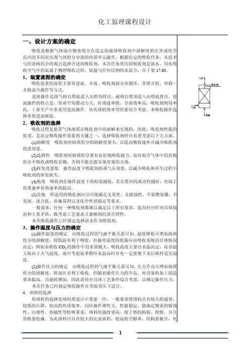 氨吸收填料塔设计 化工原理课程设计完全版
