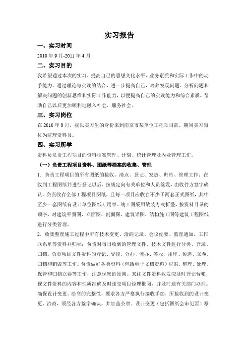 监理资料员实习报告
