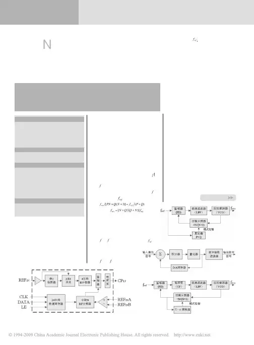 小数N分频频率合成器的原理和实现