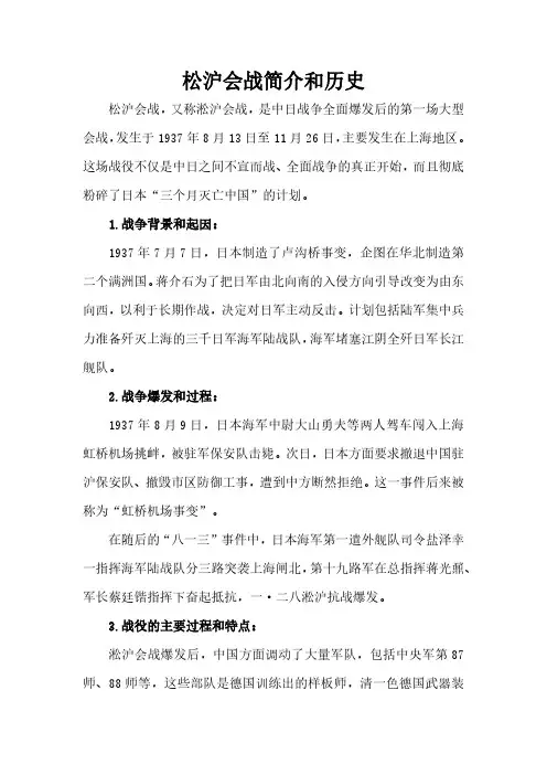 松沪会战简介和历史
