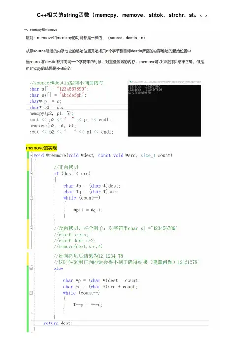 C++相关的string函数（memcpy、memove、strtok、strchr、st。。。
