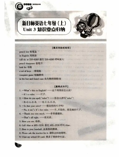 新目标英语七年级(上)Unit 3知识要点归纳