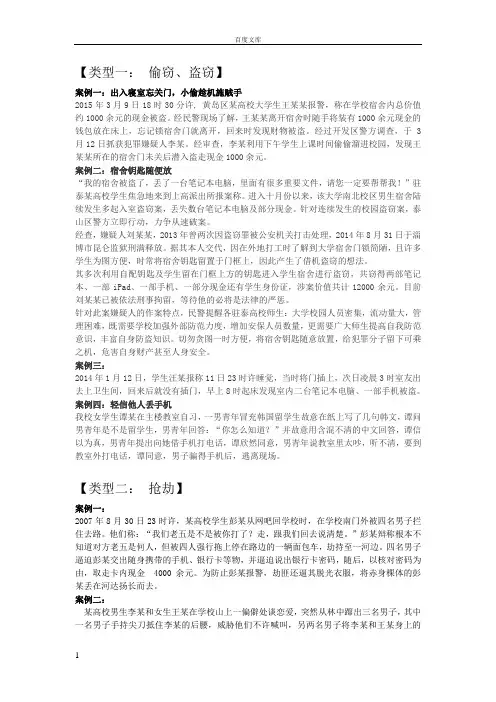 大学生财产安全案例