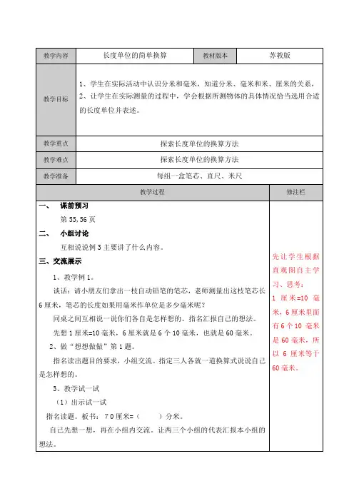 二年级下册数学教案-5.2 长度单位的简单换算丨苏教版 