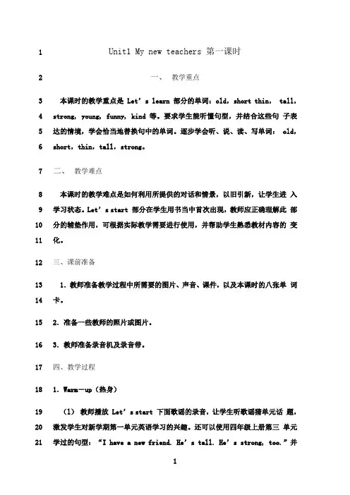 最新人教版五年级英语上册教学设计全册
