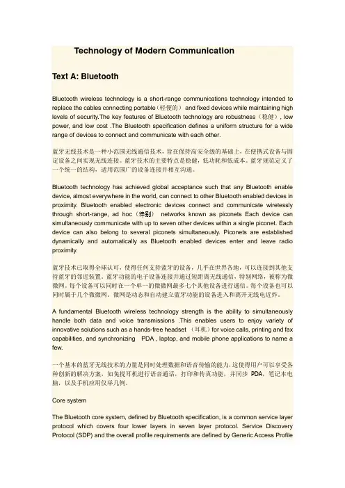 通信工程专业英语课文翻译