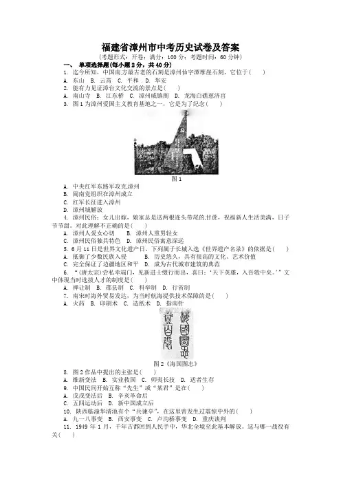 福建省漳州市中考历史试卷及答案