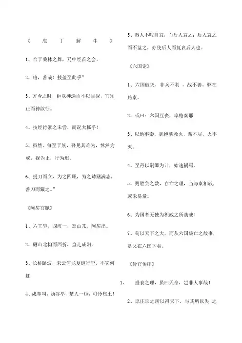 古代诗歌散文选修重点句子翻译