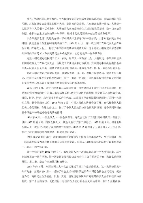 宪法和贯彻实施宪法依法治国的有关