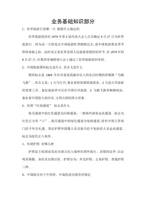 全国导游资格考试导游基础知识与导游业务知识