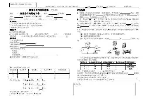 第十八章 测量小灯泡的电功率  焦耳定律 导学案