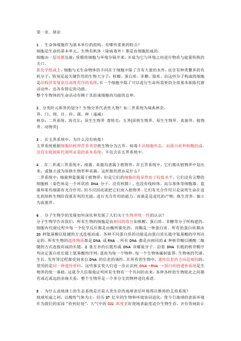陈阅增普通生物学部分课后答案