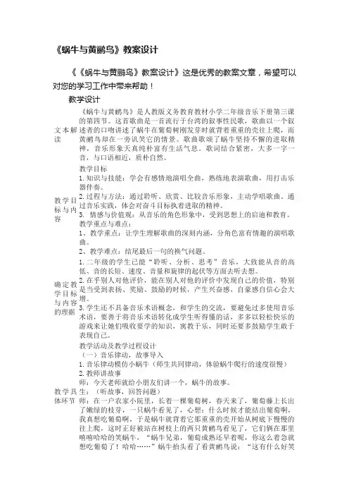 《蜗牛与黄鹂鸟》教案设计