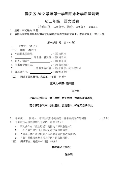上海市静安区2013学年初三语文第一学期期末试卷官方版(含答案)