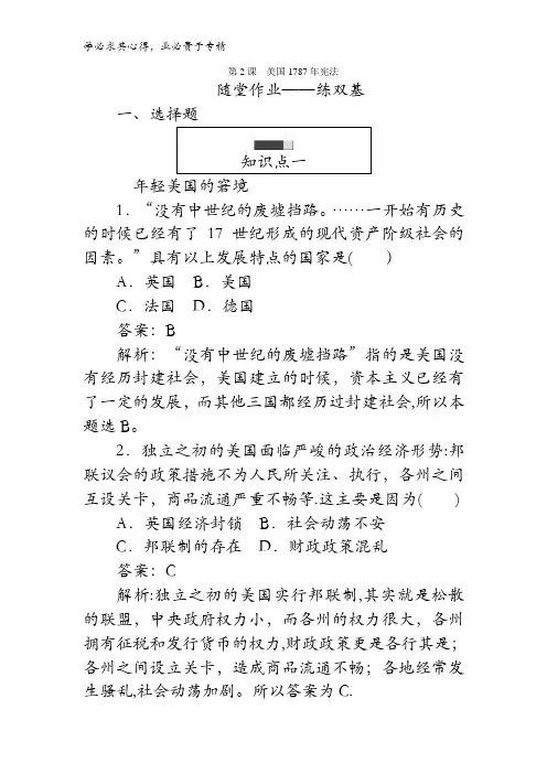 2017-2018人民版高中历史一随堂作业+课后作业7美国1787年宪法含解析