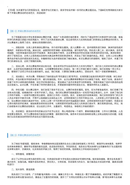 开展比赛活动的总结范文