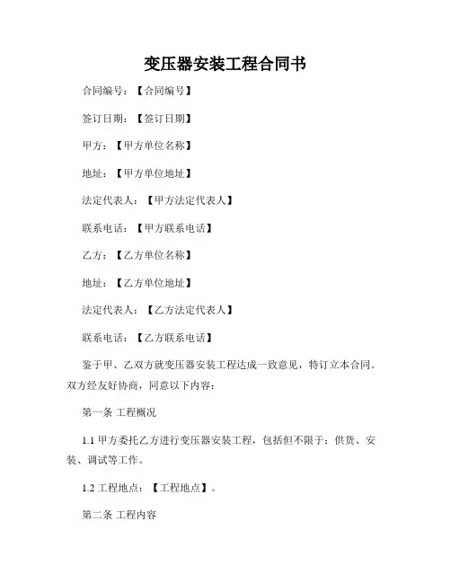 变压器安装工程合同书