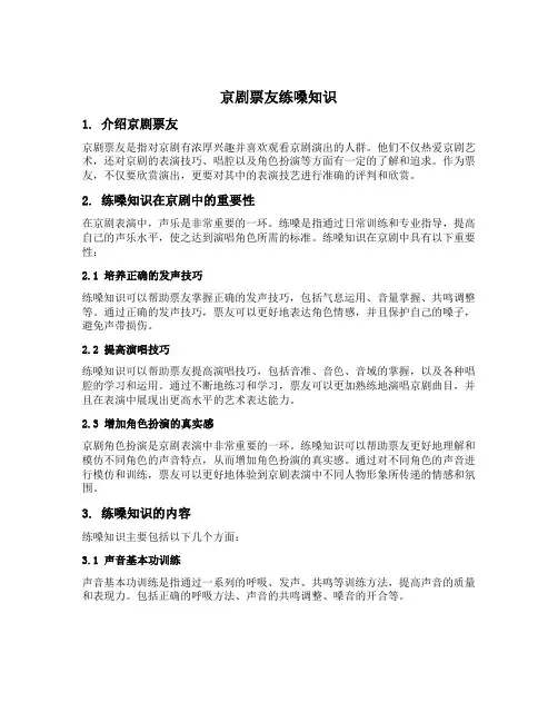 京剧票友练嗓知识