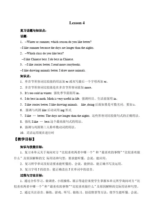 五年级上册英语教案-UNIT ONE WHICH DO YOU LIKE BETTER  Lesson  4｜北京版