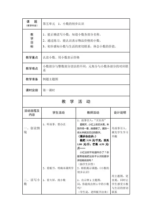 西师版小学三年级数学下册五单元小数的初步认识   教案