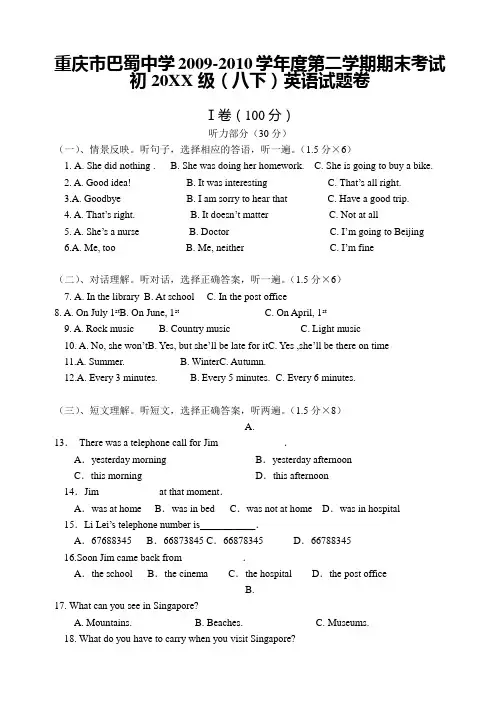 巴蜀中学初2011级初二下期末英语试题(附听力材料及答案)
