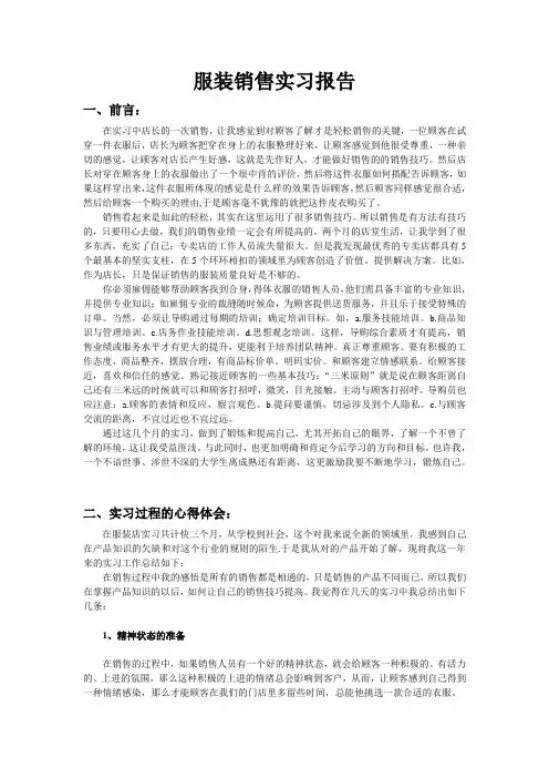 服装销售实习报告
