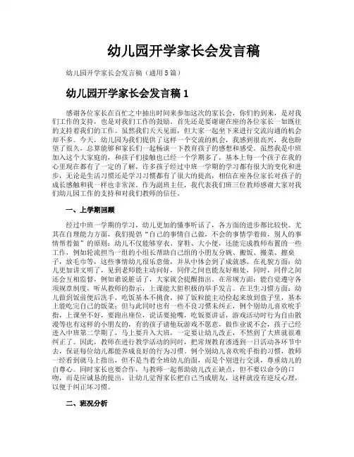 幼儿园开学家长会发言稿