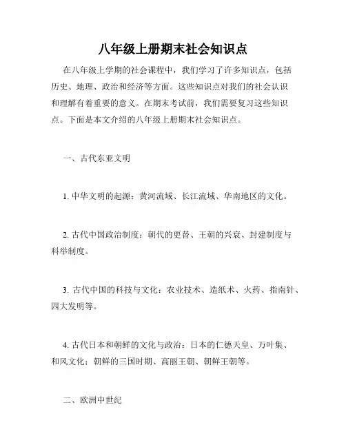 八年级上册期末社会知识点
