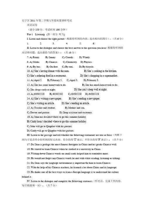 2011上海市长宁区英语二模试卷