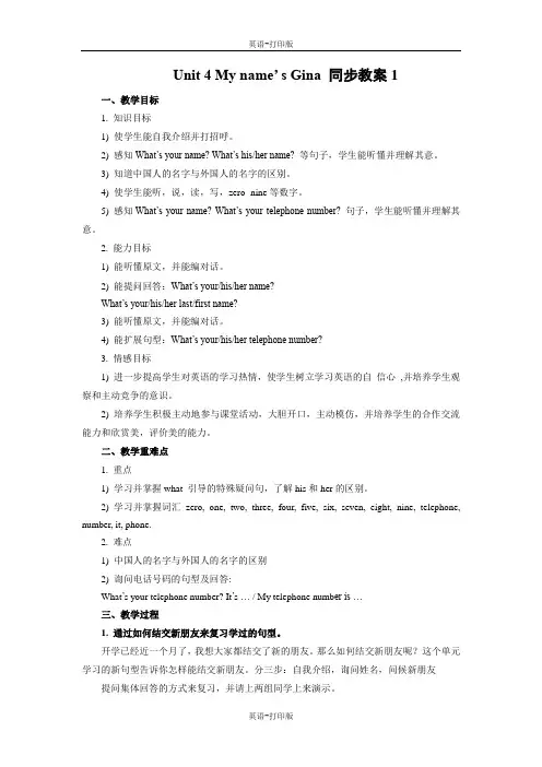 鲁教版-英语-六上-4单元 My name’ s Gina 同步教案1