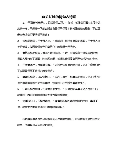 有关长城的诗句古诗词