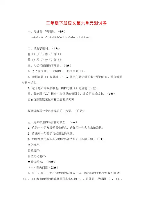 【精品】三年级下册语文第六单元测试卷_苏教版 (2)