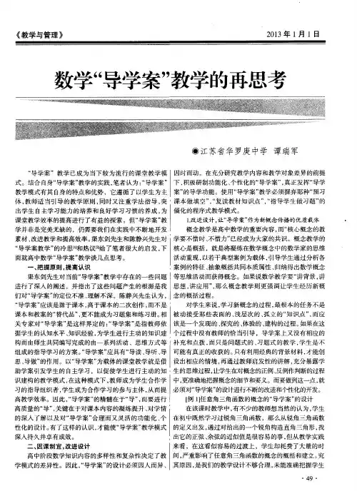 数学“导学案”教学的再思考