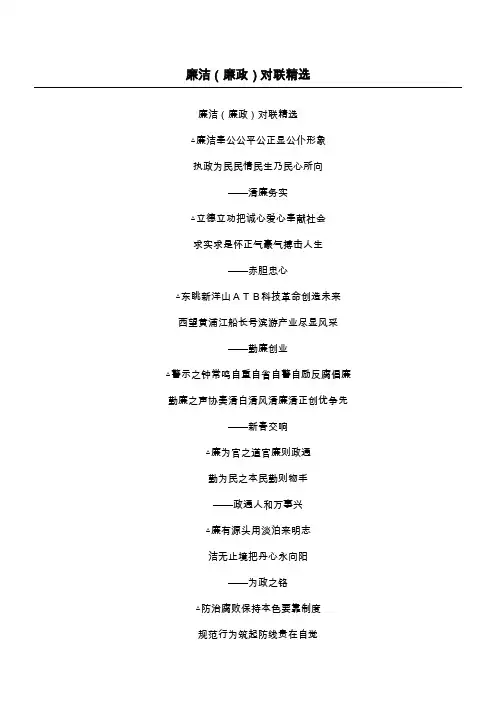 廉洁(廉政)对联精选